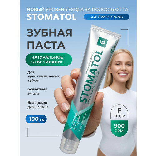 фото Зубная паста stomatol soft whitening отбеливающая против кариеса с гидролатами 100 гр