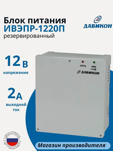 Изображение товара ББП-20П Блок питания резервированный 12В 2А, пластиковый корпус, с регулировкой выходного напряжения, под 1шт. АКБ 7Ач / ИВЭПР-1220П