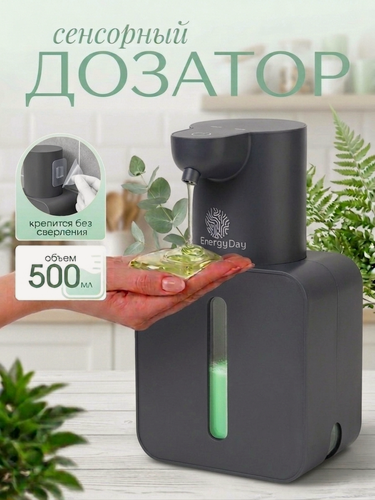 Изображение товара Дозатор для жидкого мыла сенсорный/Диспенсер для жидкого мыла, 500 мл.