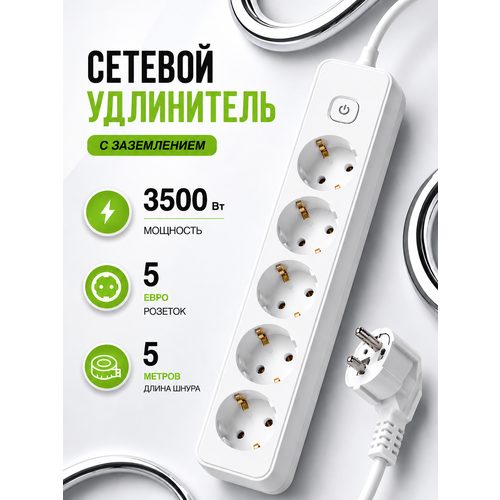 фото Удлинитель, сетевой фильтр с предохранителем, 16a, 3500w, 5 метов, 5 розеток, с выключателем