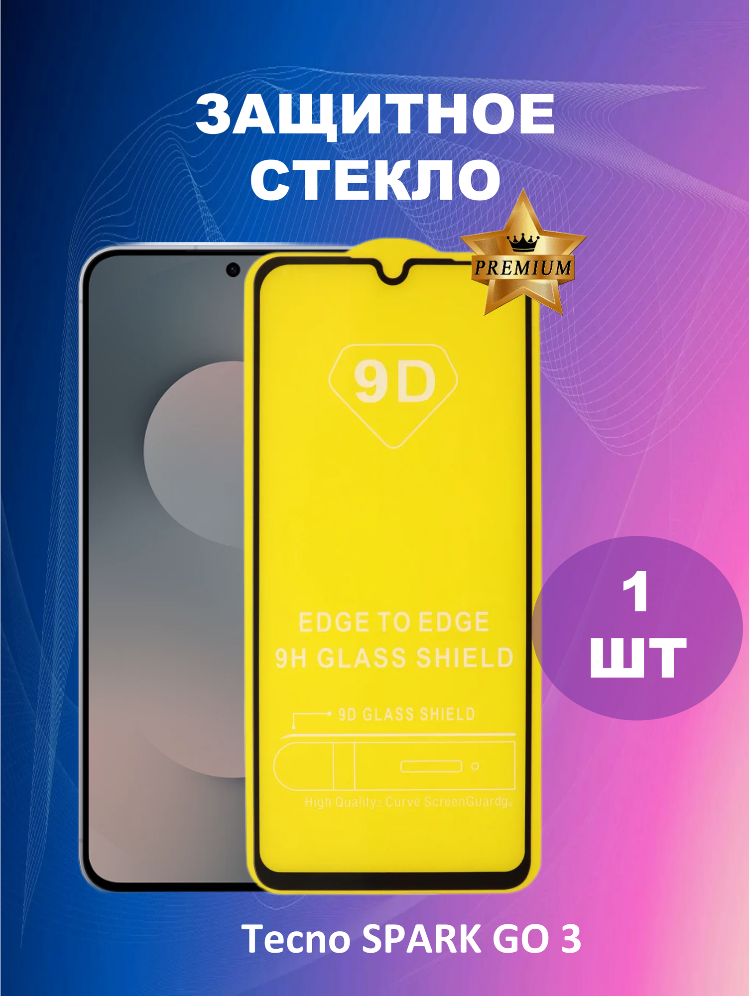 Защитное стекло 9D для Tecno SPARK GO 3 (1ШТ)