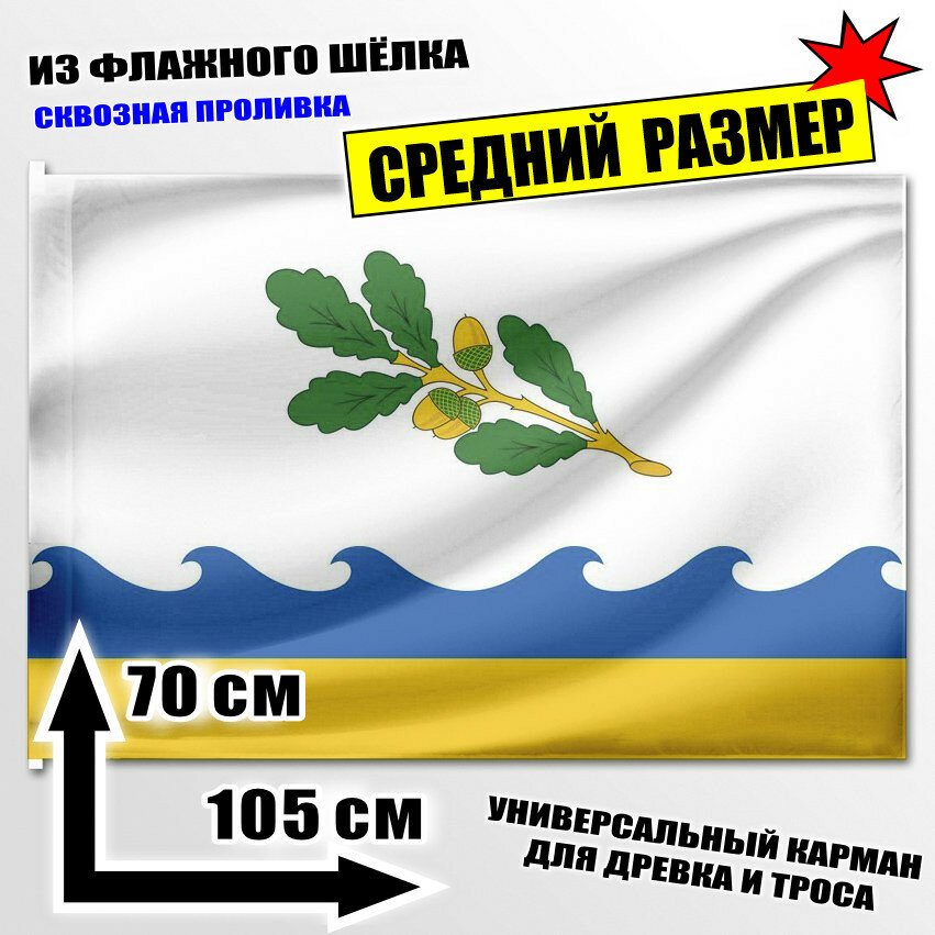 Флаг средний Сестрорецка 105x70 см