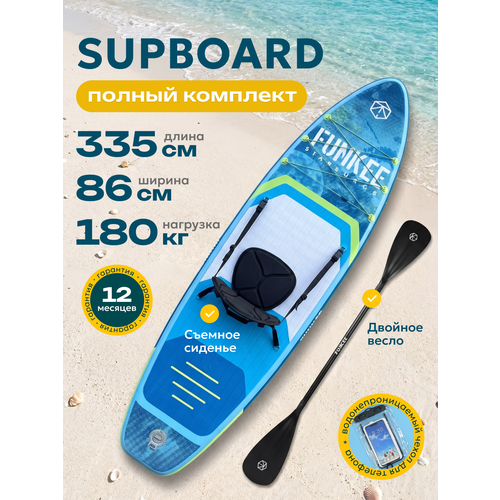 Сапборд Funkee Starsurge 335х86 см надувной двухслойный с сиденьем, двухлопастным веслом и двухфазным насосом