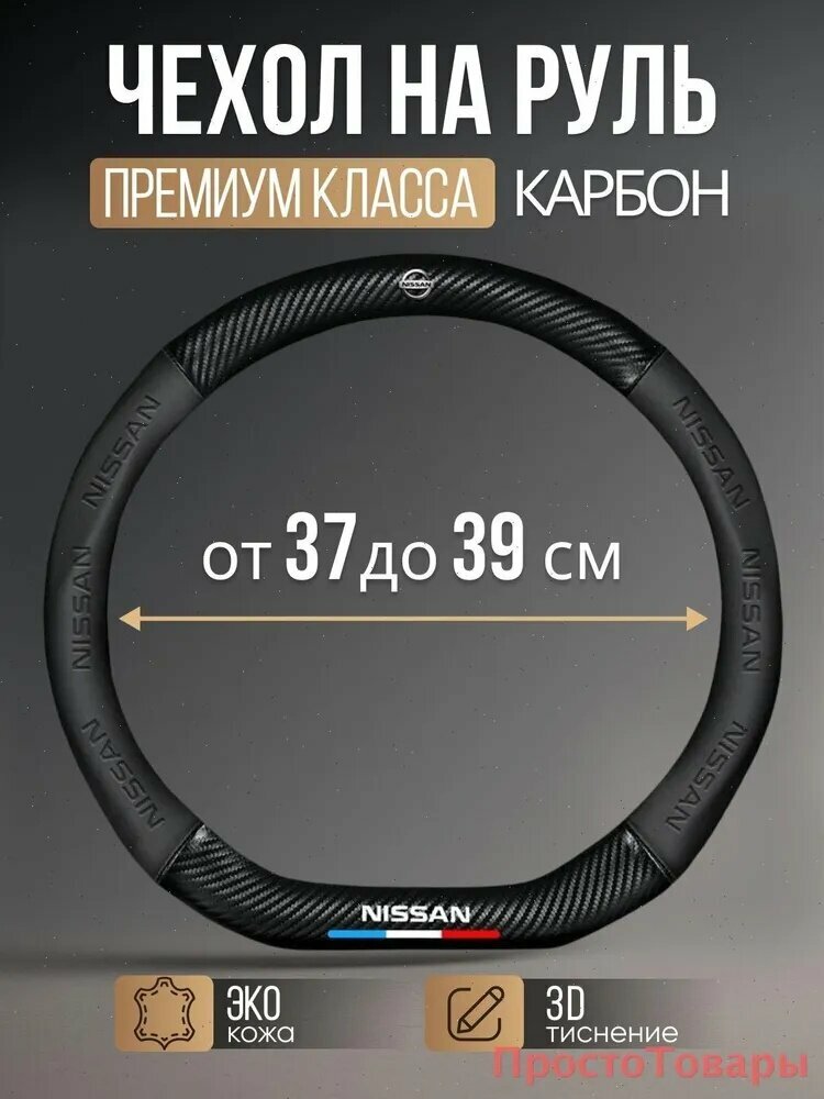 Оплетка на руль, диаметр 37 см, 1 шт.
