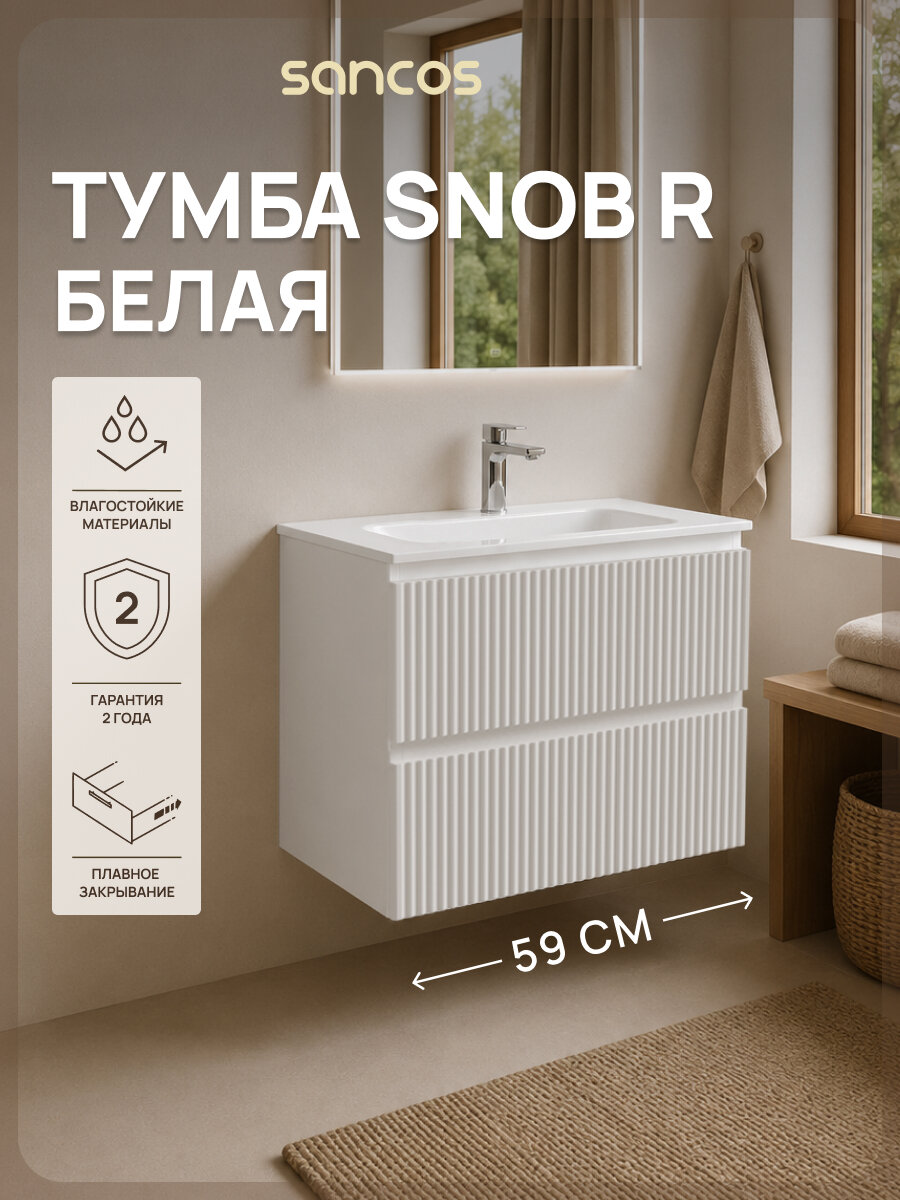 Подвесная тумба под раковину Sancos Сноб Р (Snob R) SNR60W, 59 см, белый матовый (bianco), без раковины