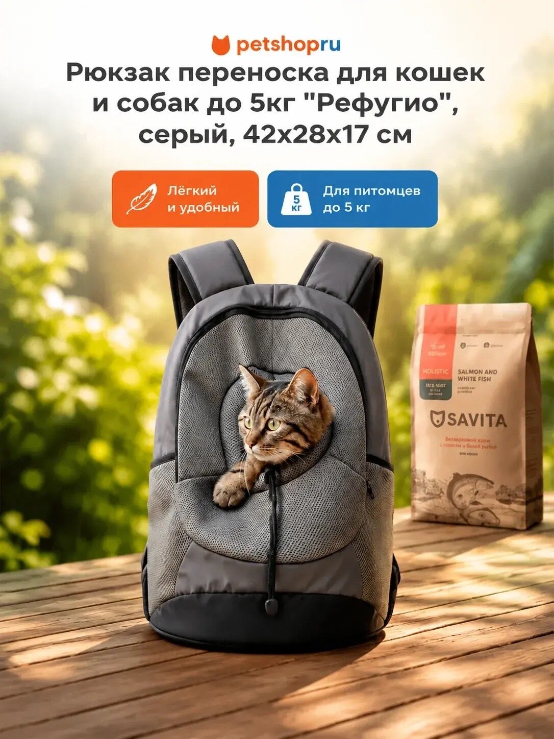 Tappi транспортировка Рюкзак переноска для кошек и собак "Рефугио"