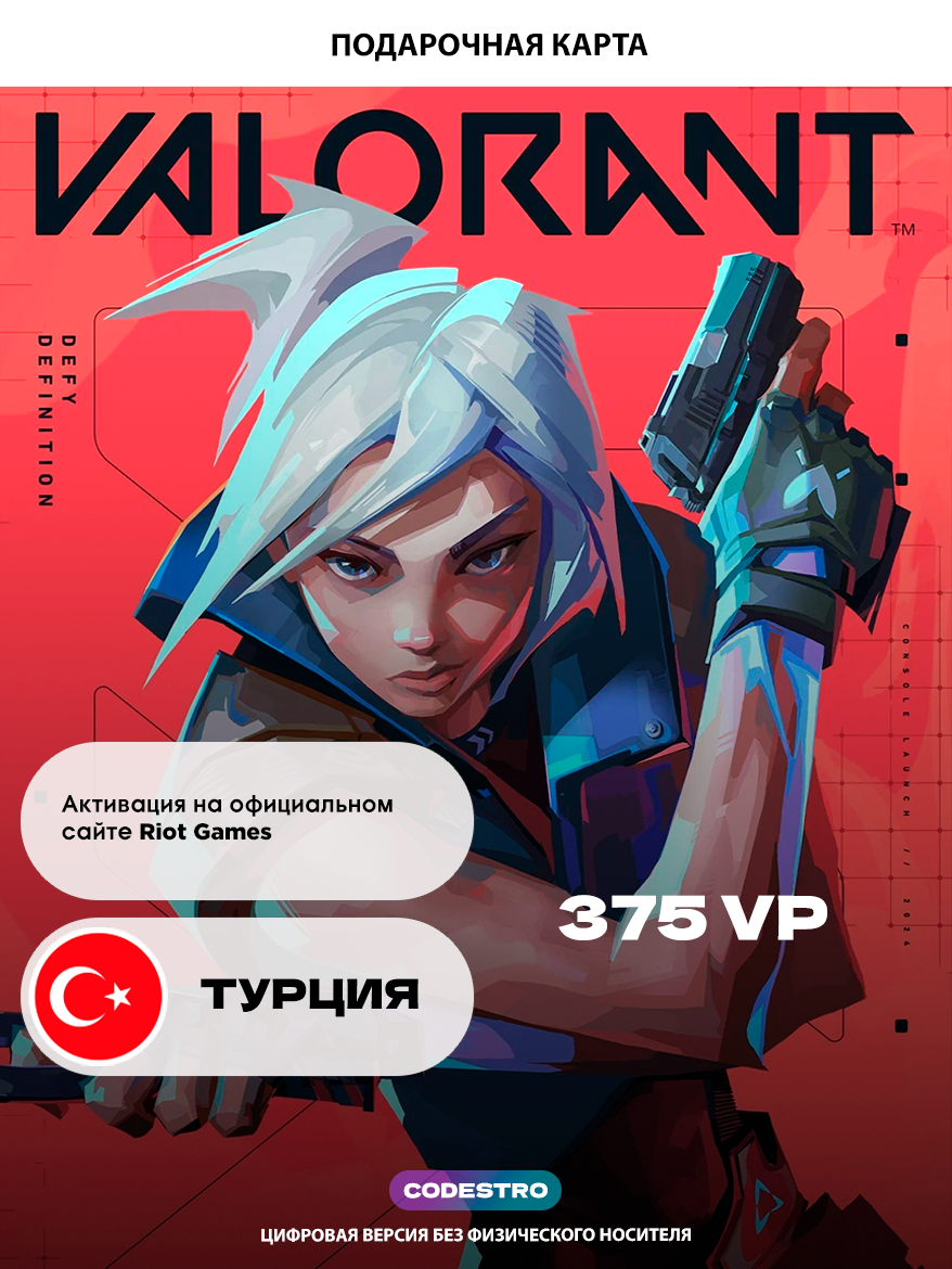 Подарочная карта Valorant 375 VP, регион Турция, пополнение баланса, цифровой код активации
