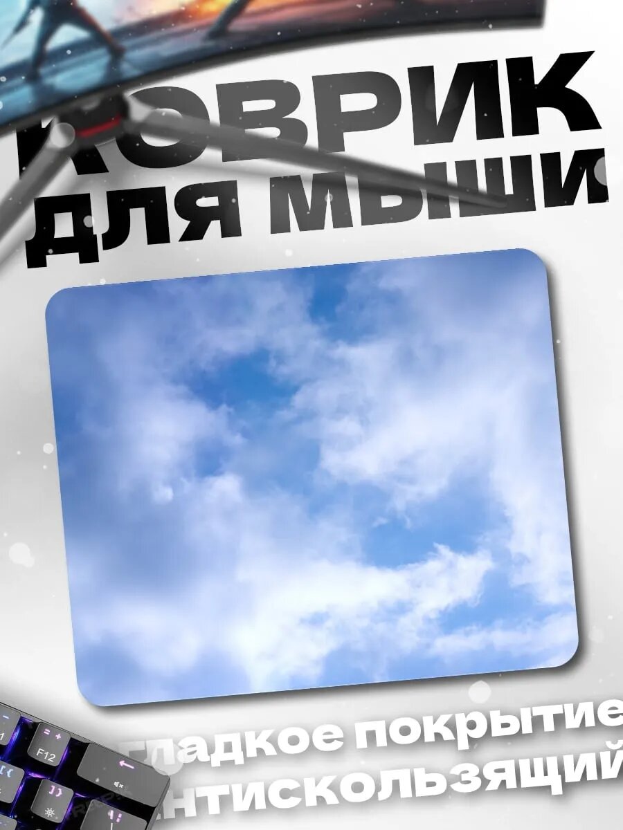 Коврик для мыши Небо с облаками