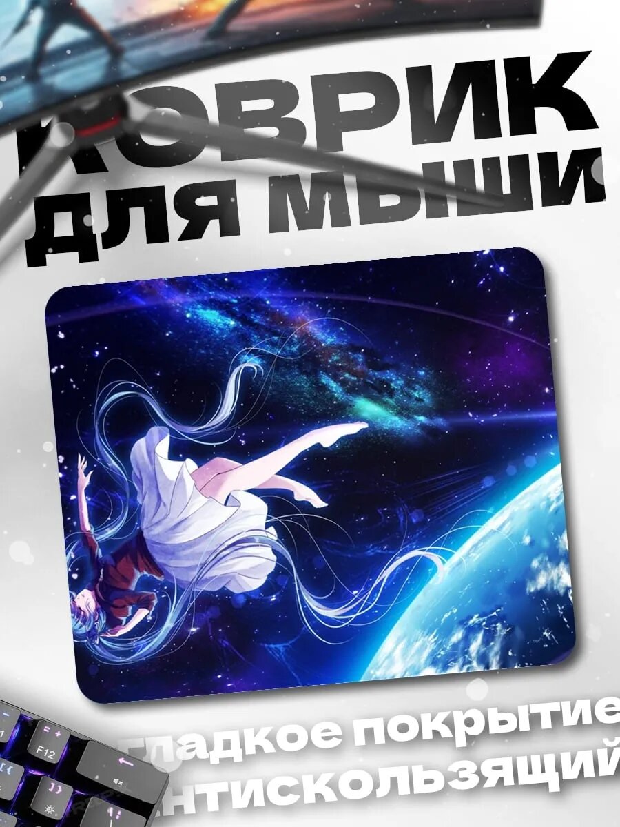 Коврик для мыши Девушка в космосе