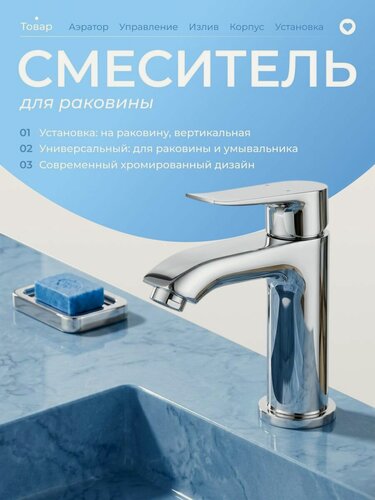 Изображение товара Смеситель для раковины сила Н2О, цвет хром, горизонтальный монтаж, цинковый сплав