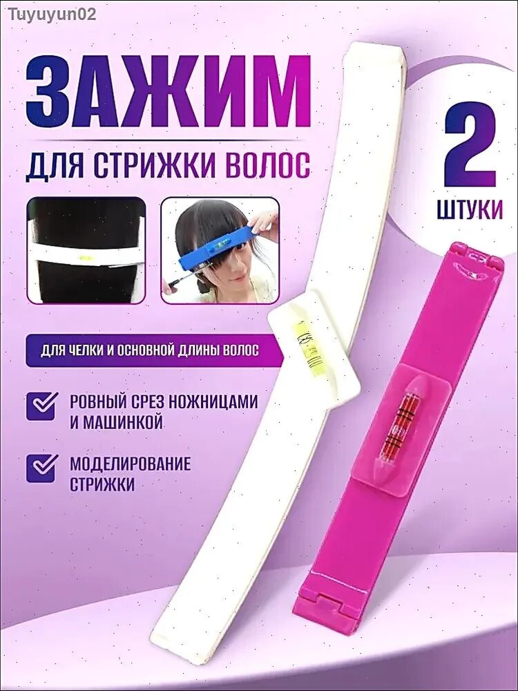Линейка Для Стрижки Челки, Простая В Использовании