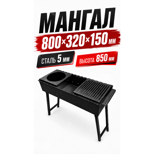фото Мангал складной 800 мм, 5 мм с полкой решеткой и полкой под казан на 15 шампуров mangalkazan.pro