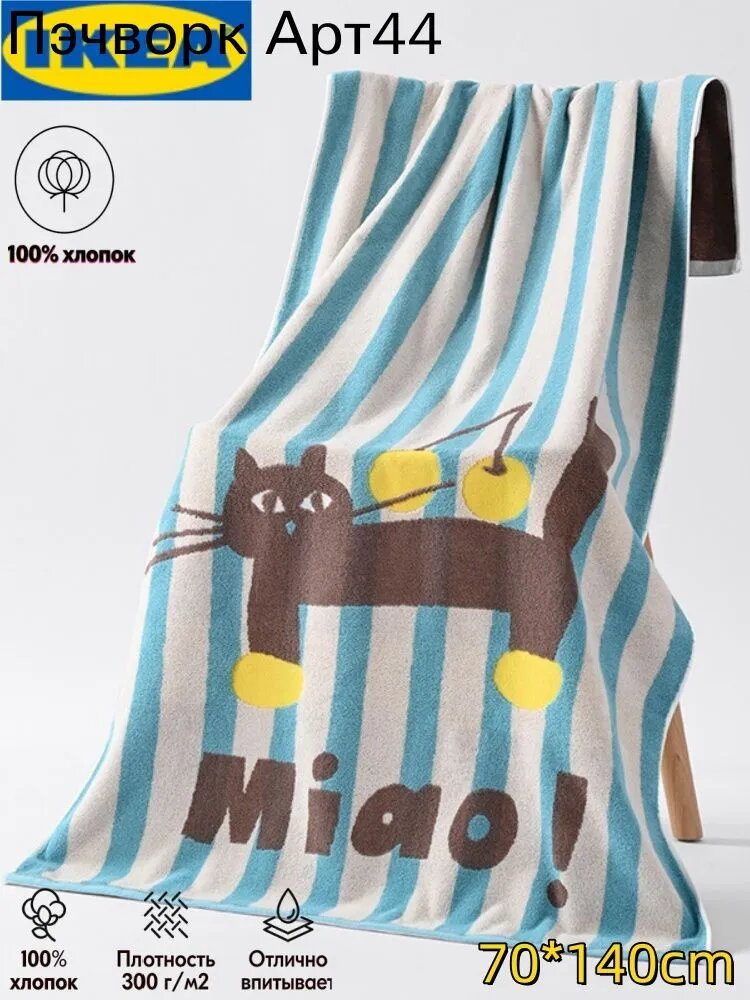 Полотенце банное 70x140 см, хлопок, слоновая кость, голубой, 1 шт