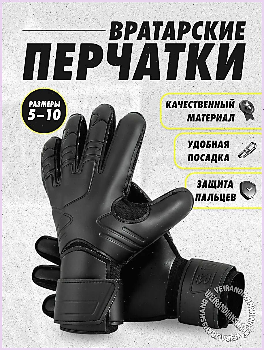 Перчатки вратарские, размер: 8