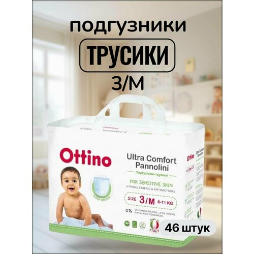 фото Подгузники-трусики ottino/оттино, размер m (6-11 кг), 46 шт