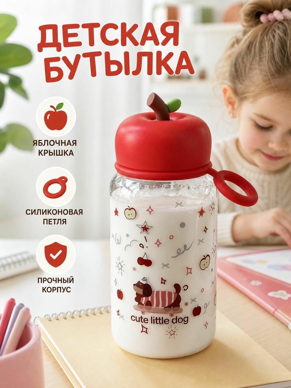 Симпатичная бутылка для воды