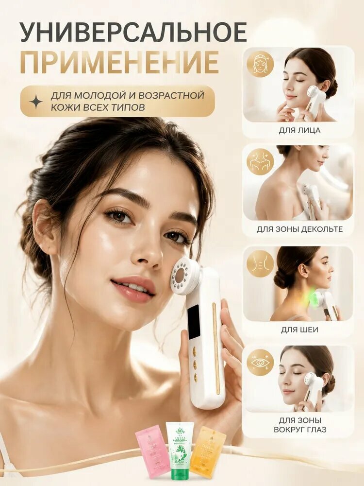 Массажер для лица и шеи электрический, многофункциональный 7 в 1