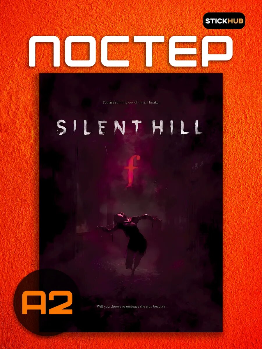 Постеры на стену интерьерные Silent Hill F