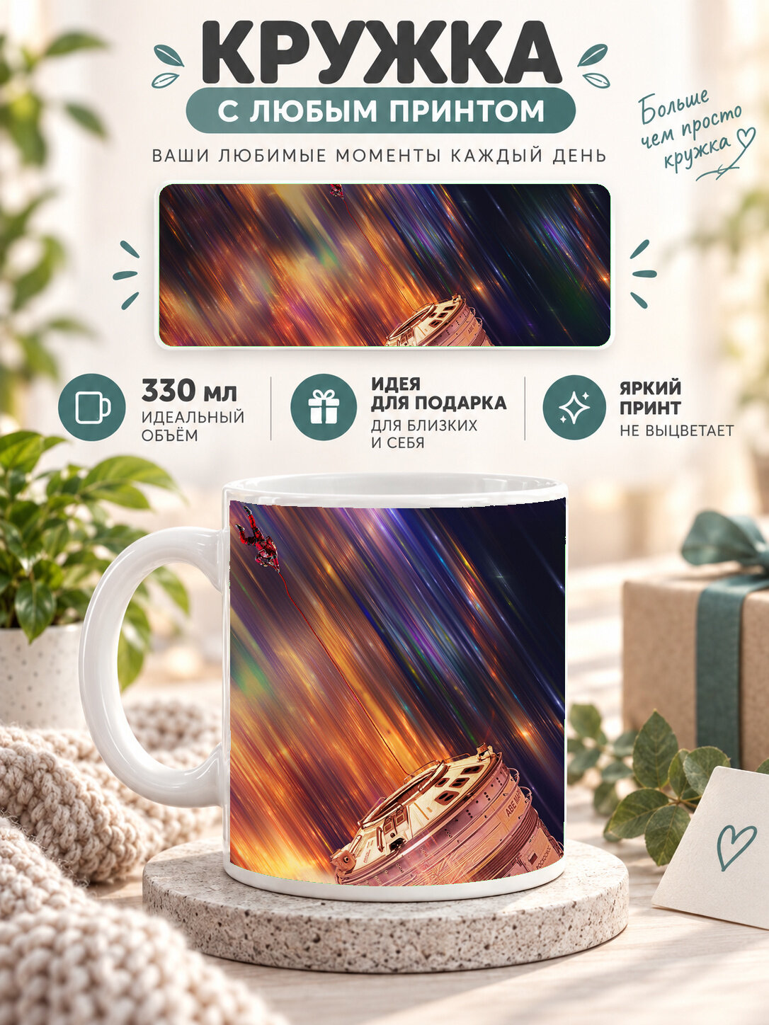 Кружка для чая и кофе MoodRoom, 330 мл, керамическая глянцевая, с принтом — абстрактные световые полосы разн, MUG330241