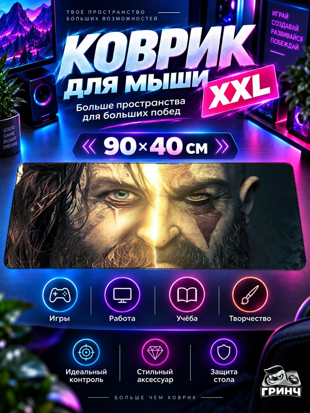 Игровой коврик для мыши 90х40 см — Gow Ragnarok / Гов Рагнарок — Gow Ragnarok