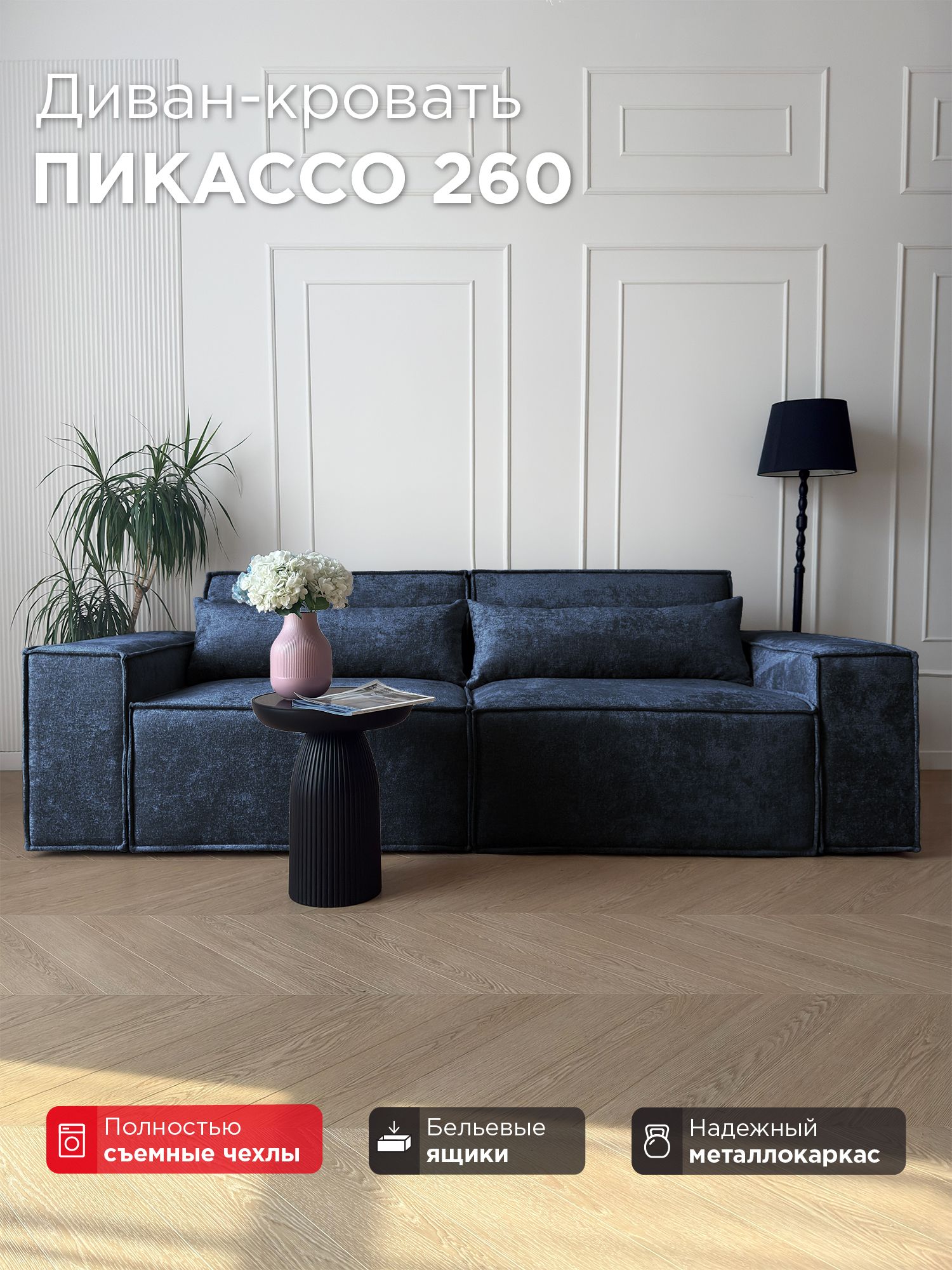 Диван-кровать Redsofa Пикассо 260 см Glow 05. Раскладной прямой диван со съемными чехлами, для дома и офиса (Мебельный гарнитур бытового назначения)