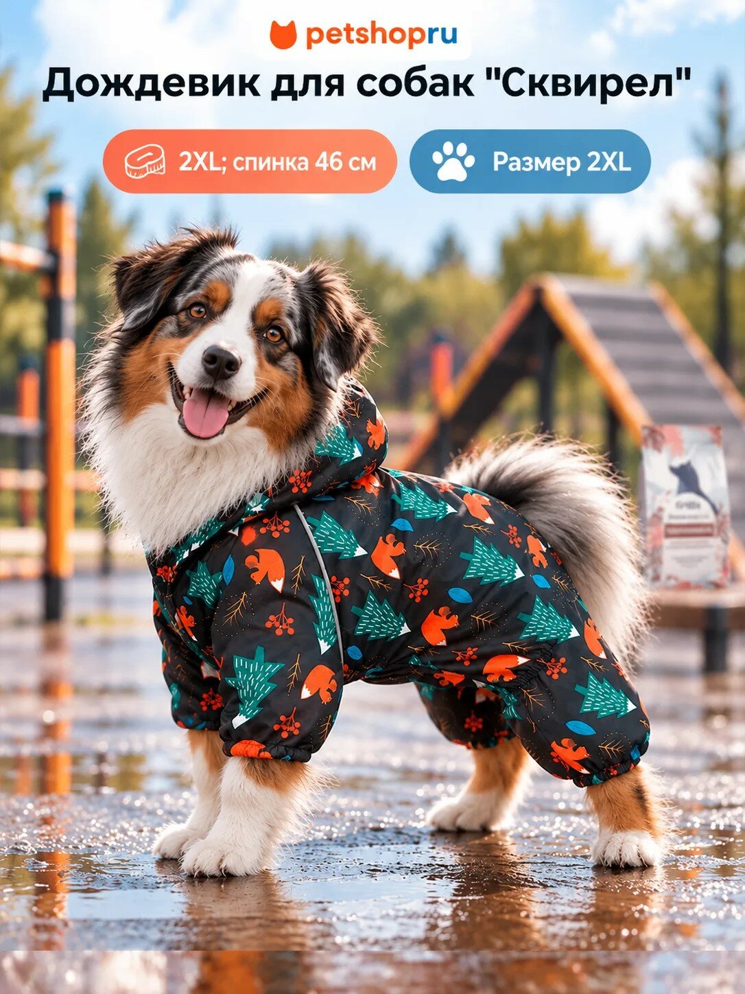 Tappi одежда Дождевик "Сквирел" для собак, размер 2XL, спинка 46 см