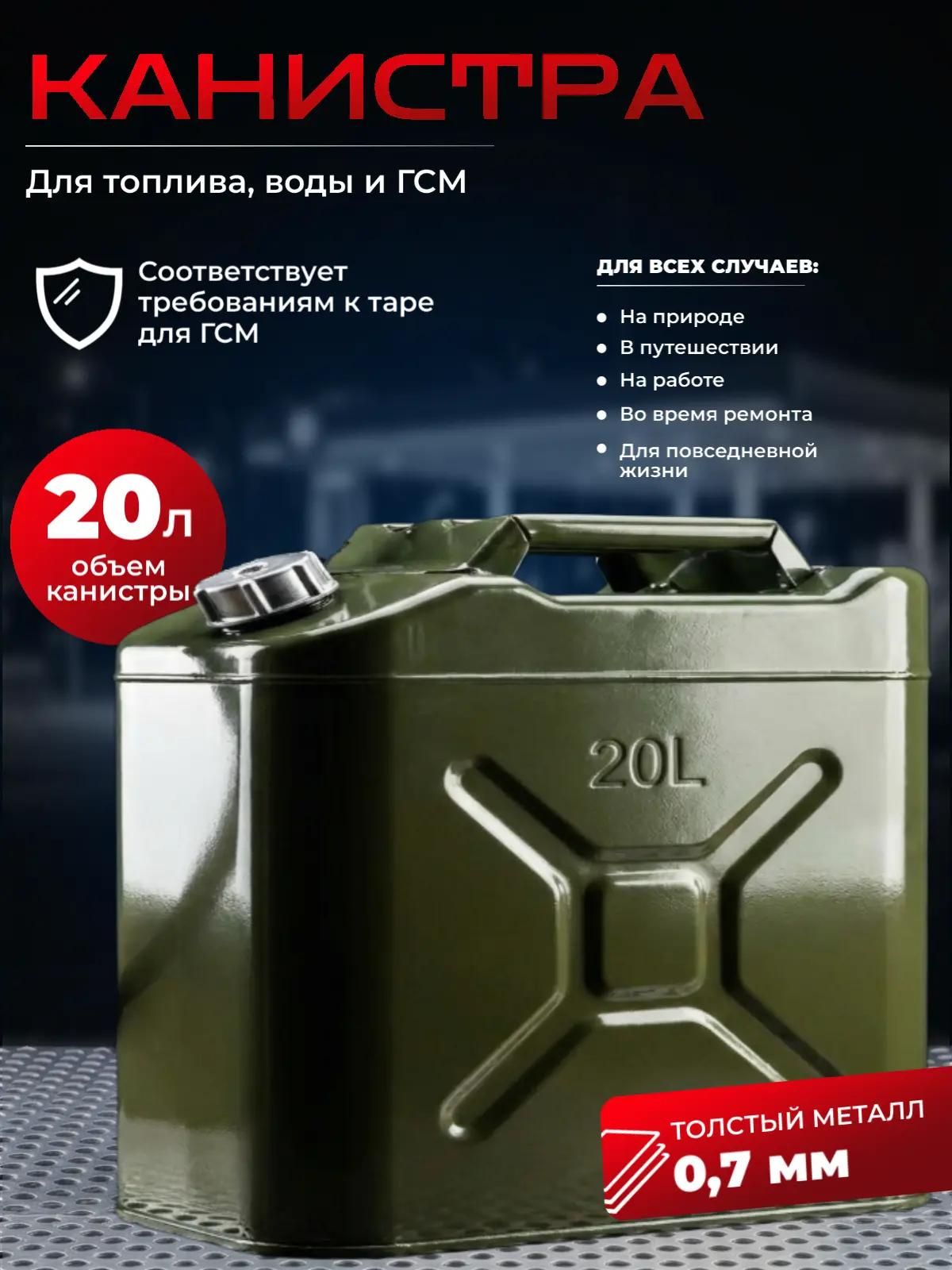 Канистра для бензина 20 литров металлическая, для ГСМ, дизельного топлива, хранения и перевозки топлива, 20 литров, зеленая, автомобильная, герметичная, с удобной ручкой