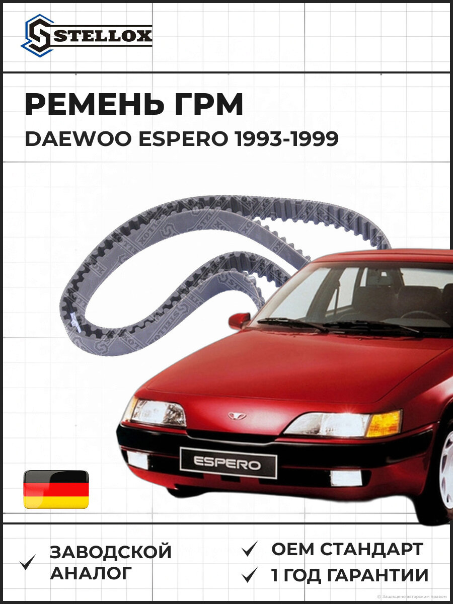 Ремень ГРМ Stellox 0904650SX Дэу Эсперо Daewoo Espero 1993-1999