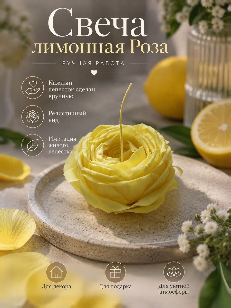 Интерьерная свеча Роза