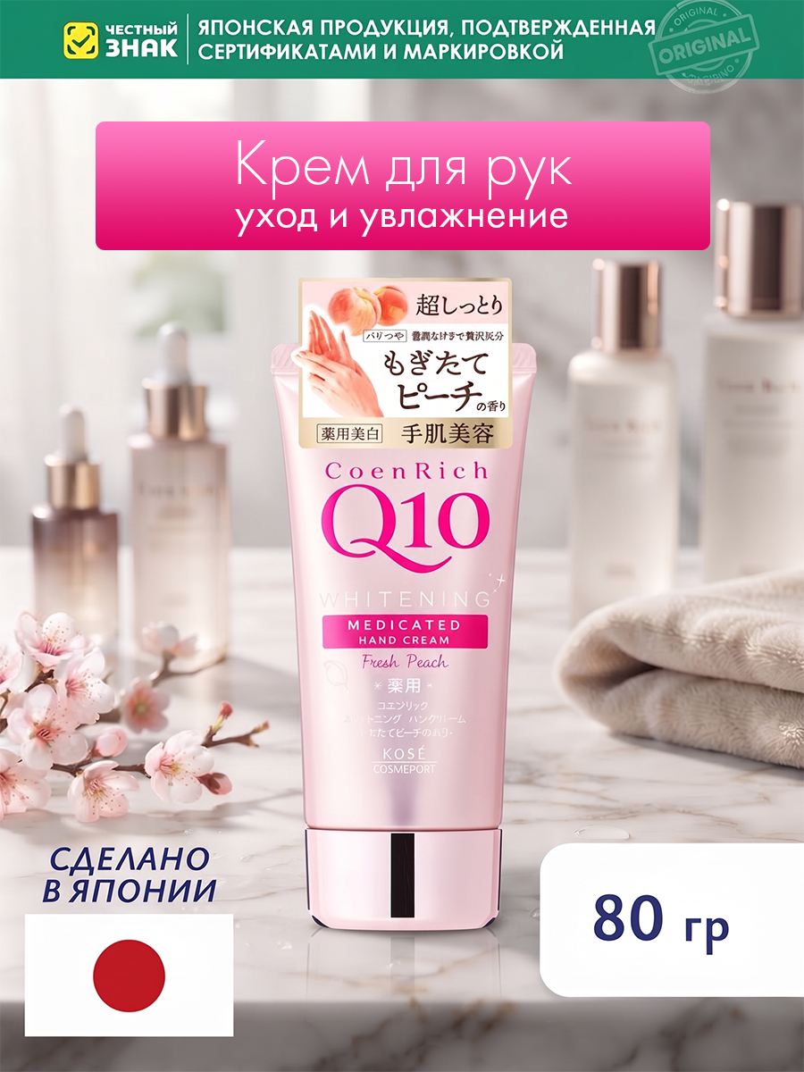 Интенсивно увлажняющий крем для рук и ногтей с коэнзимом Q10 KOSE COSMEPORT "Coenrich Q10"