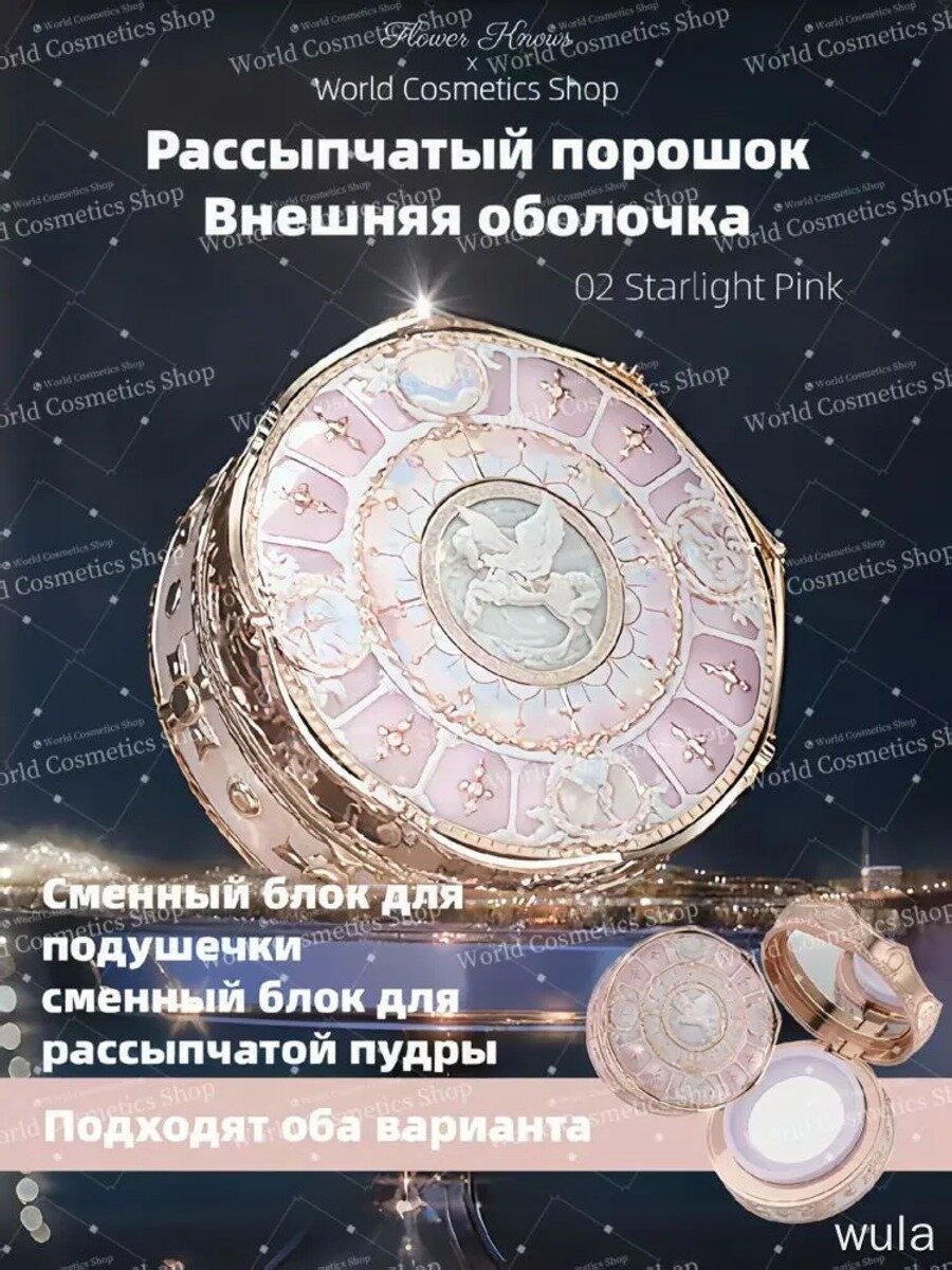 Внешняя упаковка рассыпчатой пудры Flower Knows Knight Unicorn (без внутреннего блока)