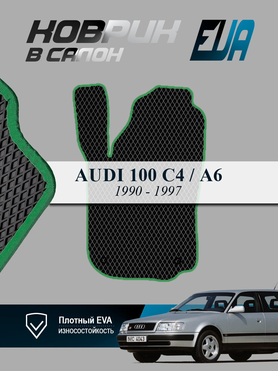 ЭВА коврик водительский Audi 100 (C4) Ауди А6 EVA