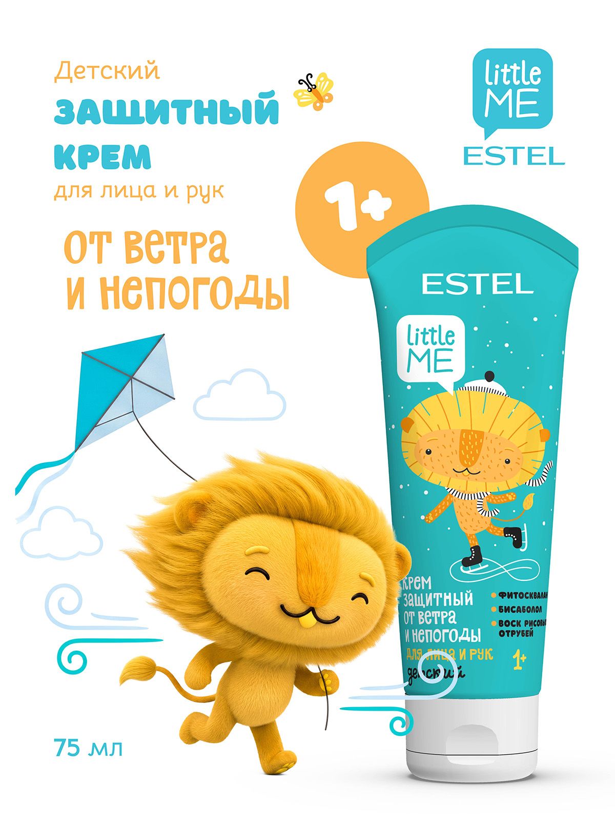 ESTEL PROFESSIONAL Крем для лица и рук детский LITTLE ME защита от ветра и увлажнение чувствительной кожи 75 мл