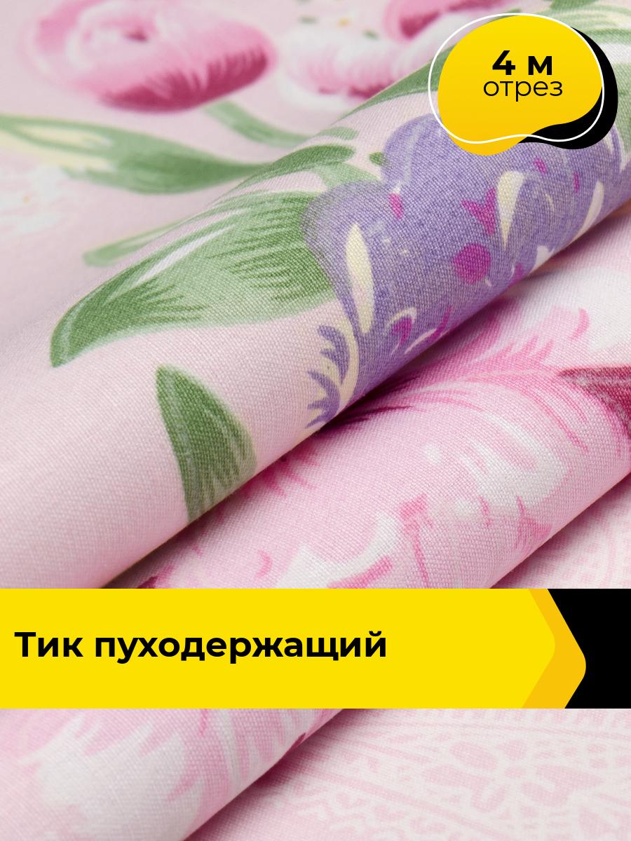 Техническая ткань Тик 4 м * 220 см, розовый 016