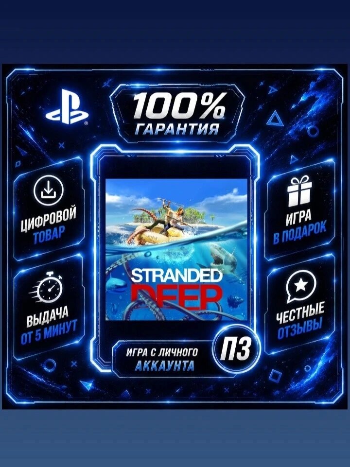 Stranded DeepЦифровая версия П3, Лучшая цена, без диска, быстрая выдача