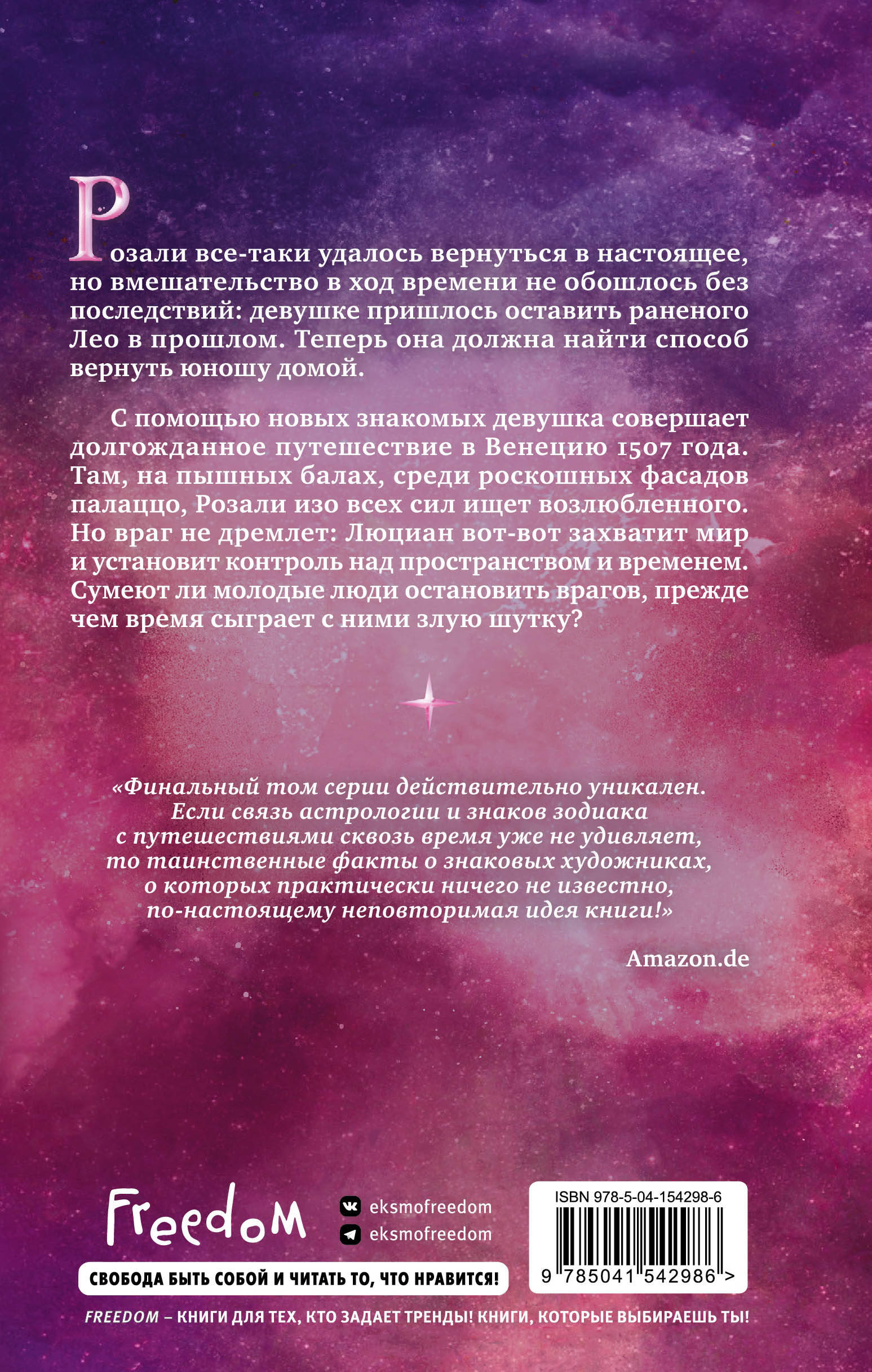 Хранительница небес (#3) — фото 1