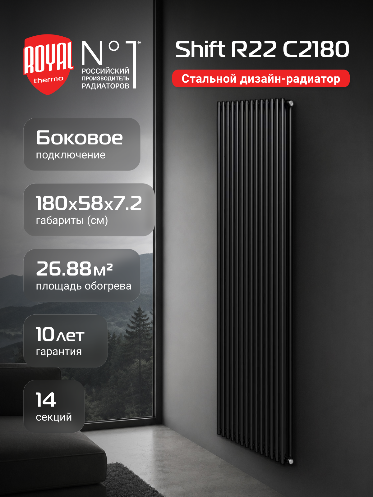 Радиатор Royal Thermo Shift R22 C2180 - 14 секц. RAL9005m