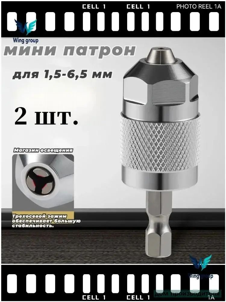 GEALFIS мини патрон быстрозажимной с шестигранным хвостовиком 1.5-6.5 мм 2 шт. для точных работ и моделей, инструмент для DIY и профессионального использования, компактный и универсальный
