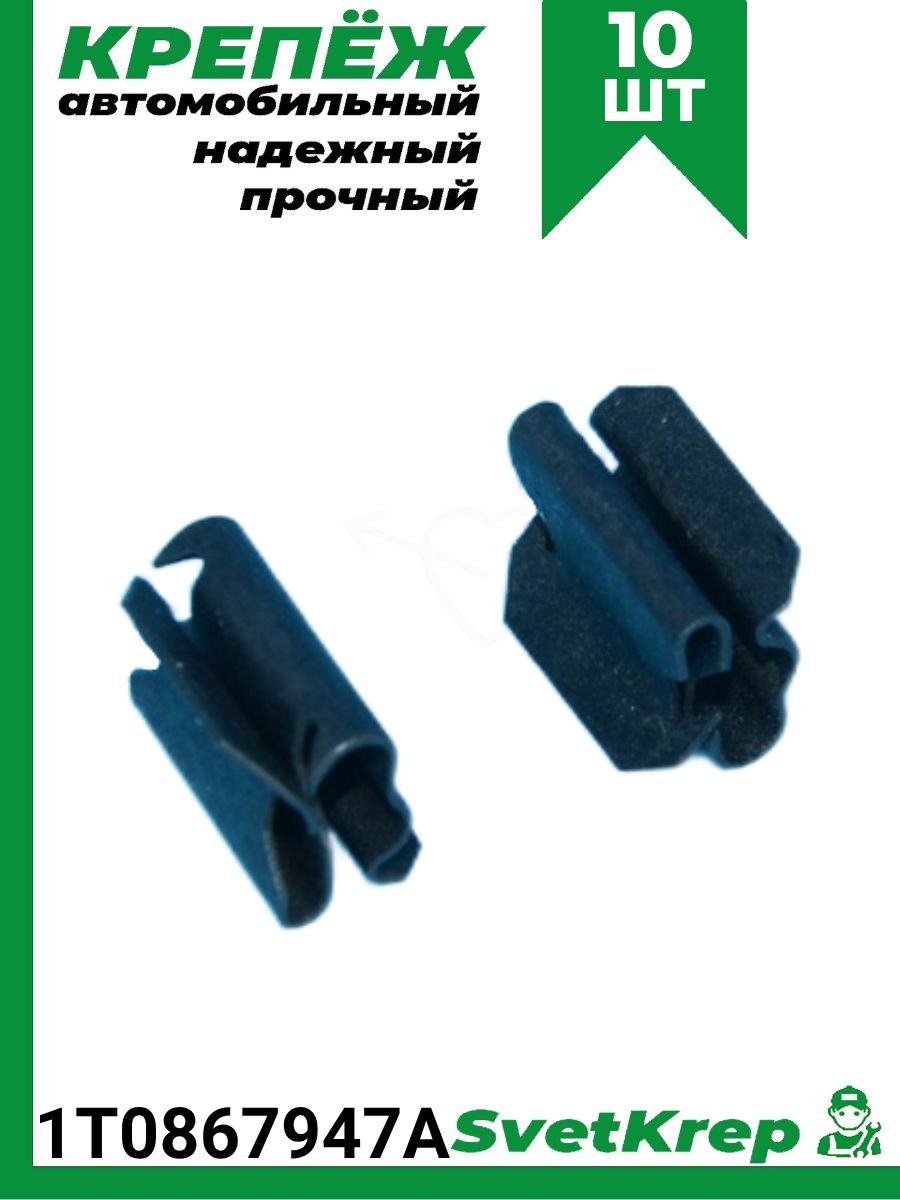 Скоба металлическая Volkswagen VAG 1T0867947A