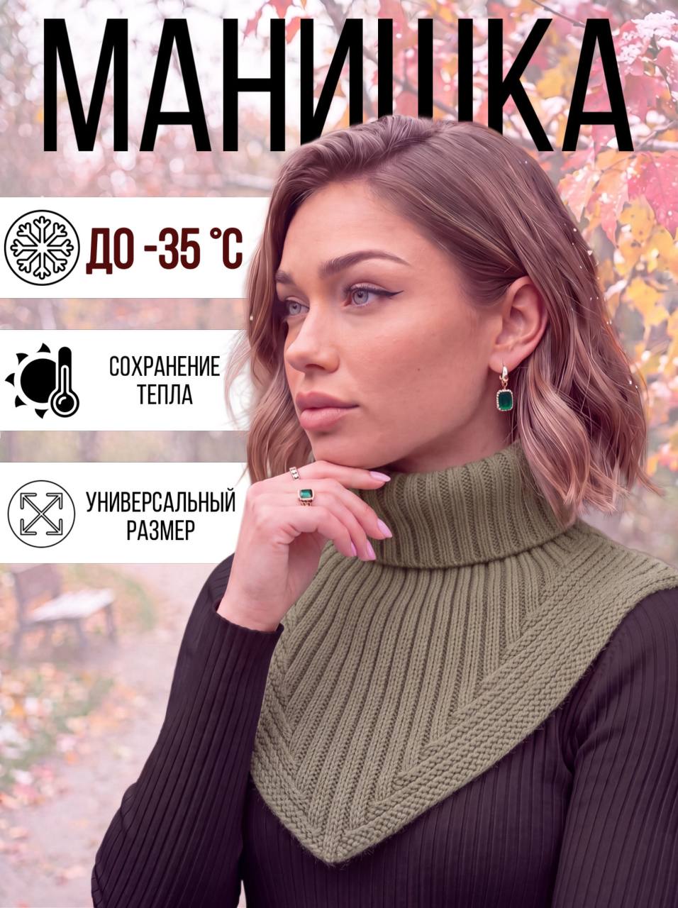 Шарф-манишка