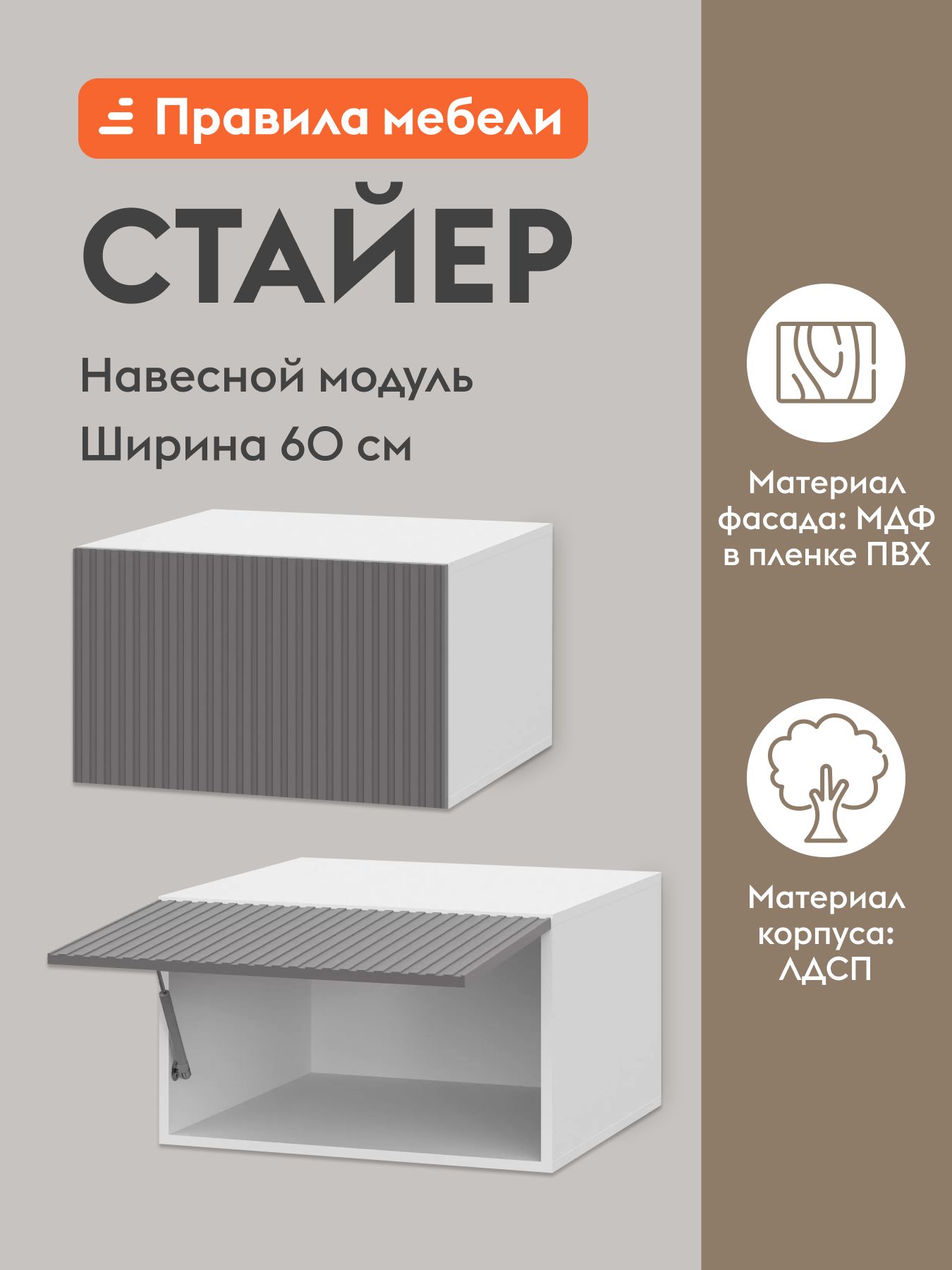 Кухонный модуль навесной, шкаф Стайер с полками, 60х54.6х36 см, Белый / Грей