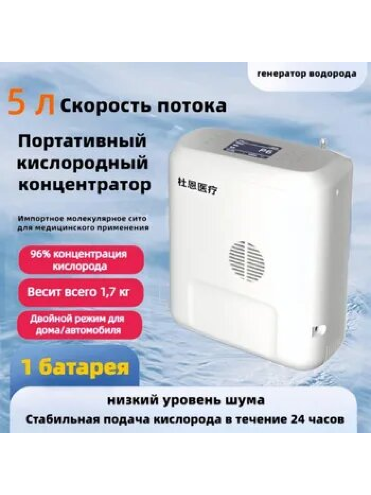 Портативный кислородный концентратор 5 л/мин для дома и автомобиля, 1,7 кг, низкий уровень шума