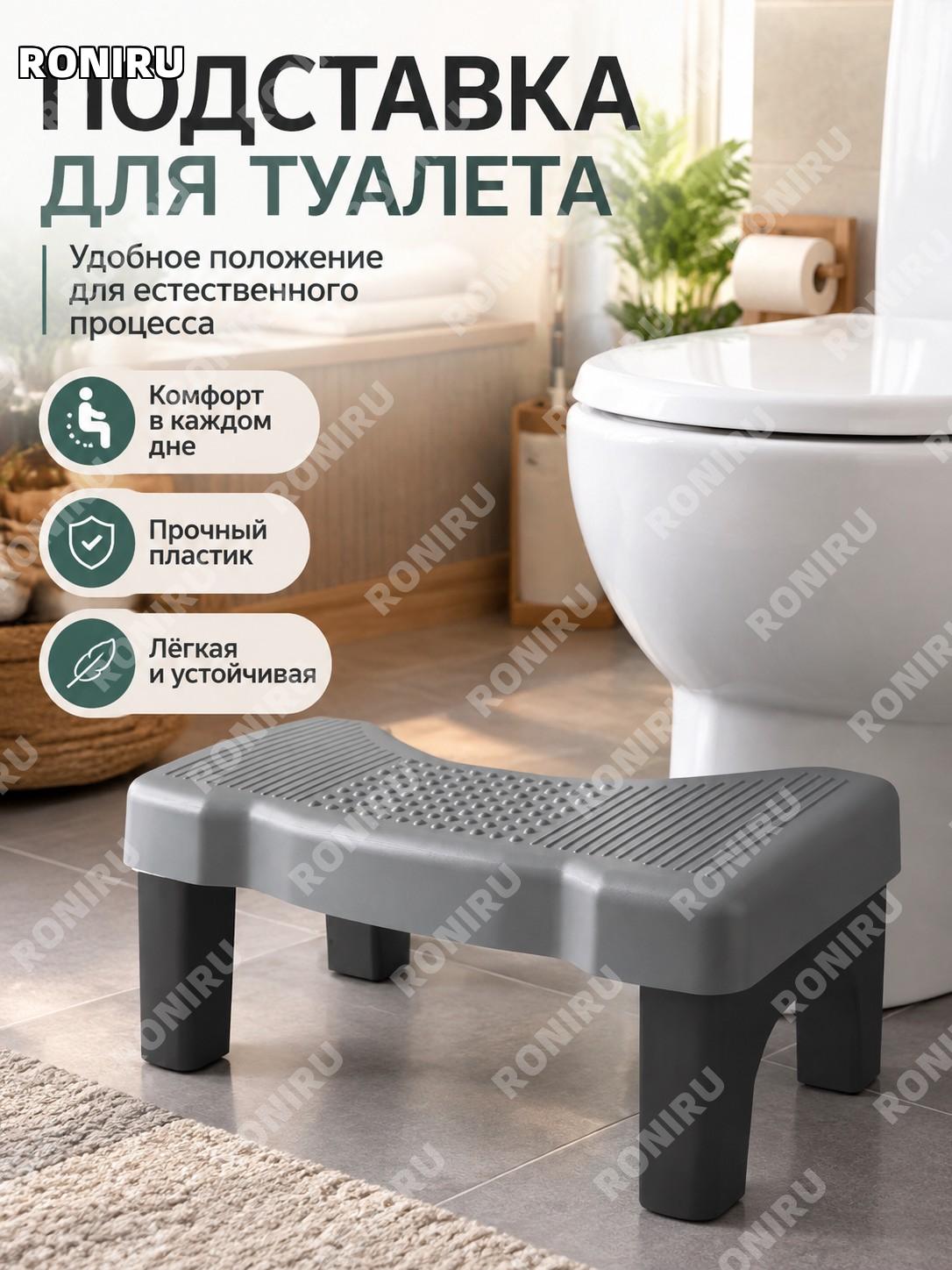 Пластиковая подставка для туалета при приседании скамейка для ног для естественного положения и комфорта удобная