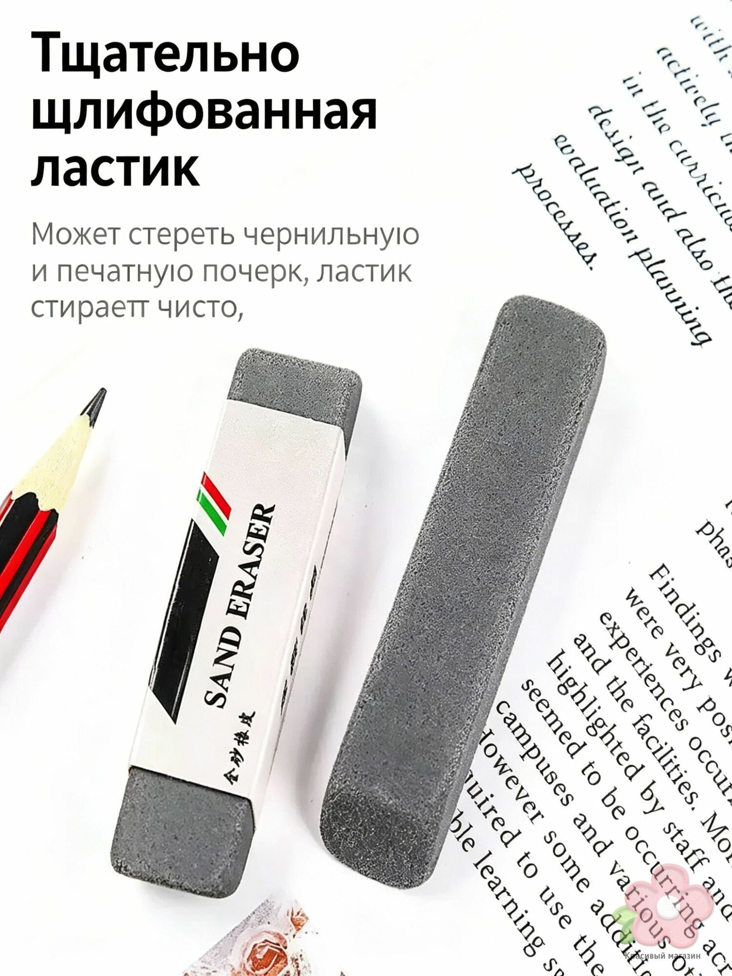 Ластик абразивный для стирания чернил гелевых и шариковых ручек, школы офиса