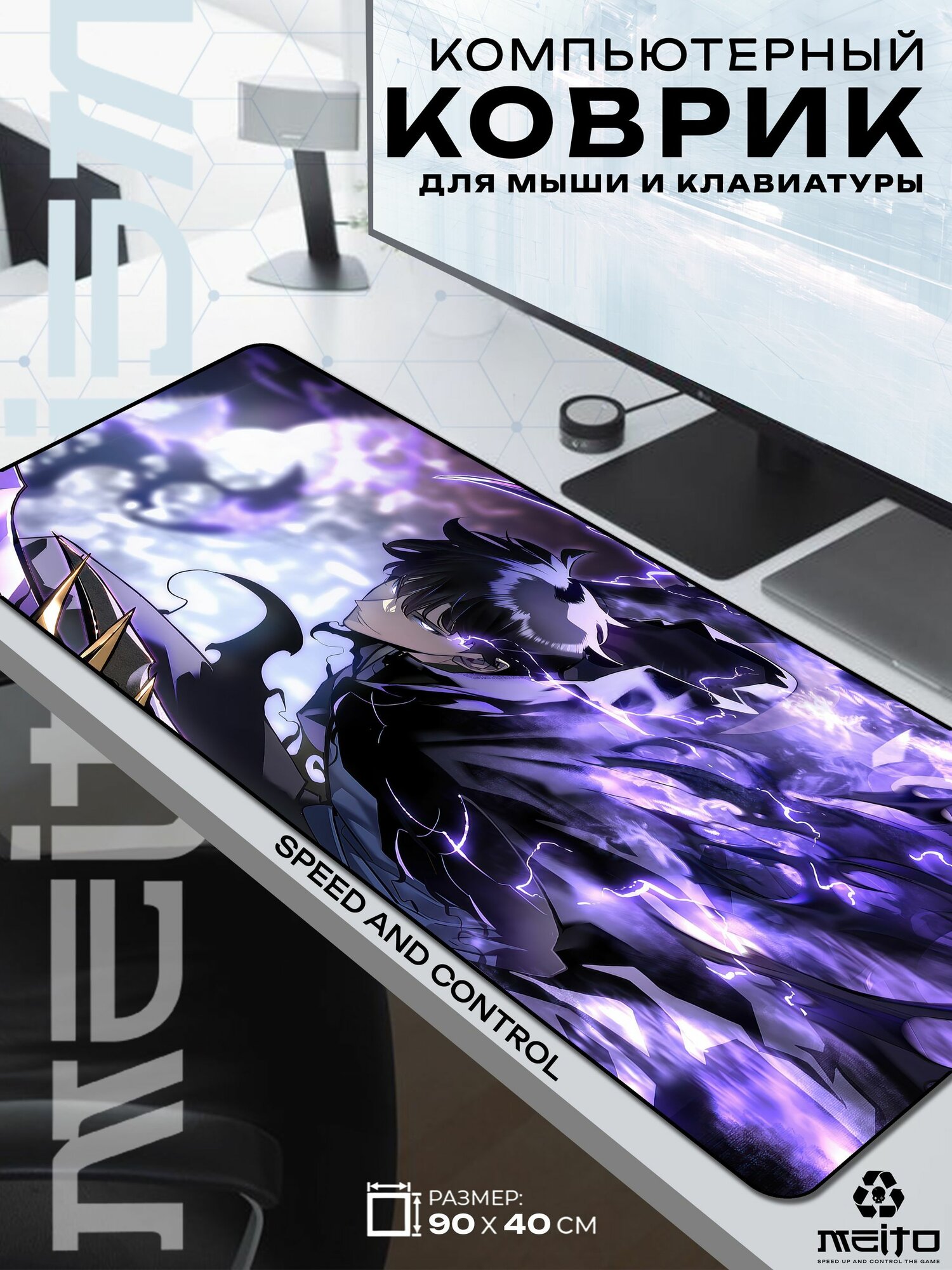 Большой игровой коврик для мыши и клавиатуры жаккард 90x40 см Solo Leveling Соло Левелинг Сон Джину