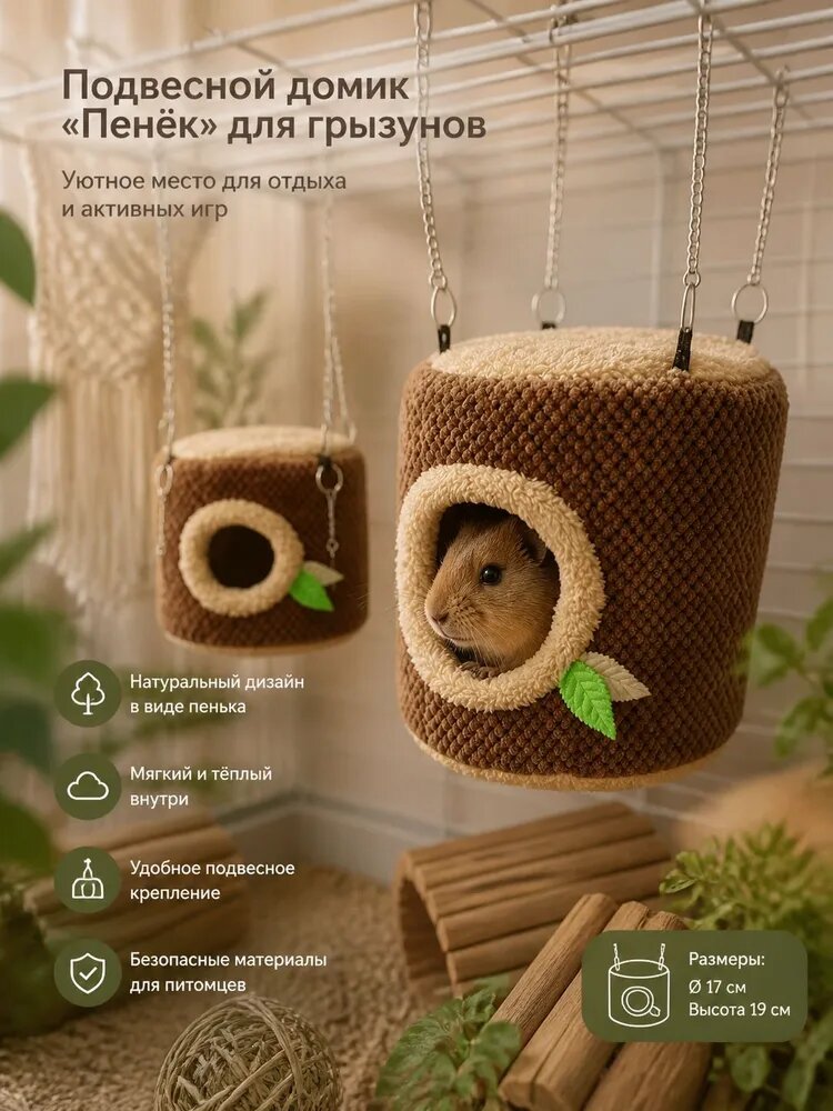 Подвесное зимнее гнездо для хомяка шиншиллы дегу, утепленный домик со съемной моющейся подкладкой