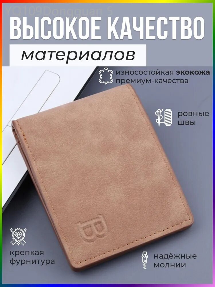 Портмоне, коричневый — фото 1