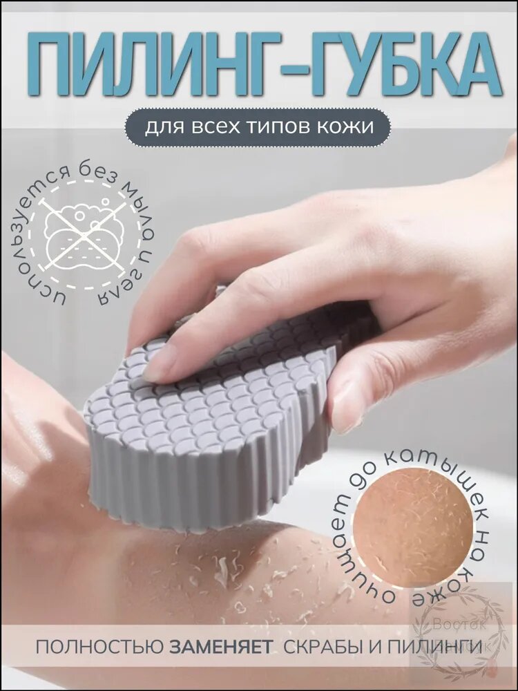 Пилинг губка для тела, скатка