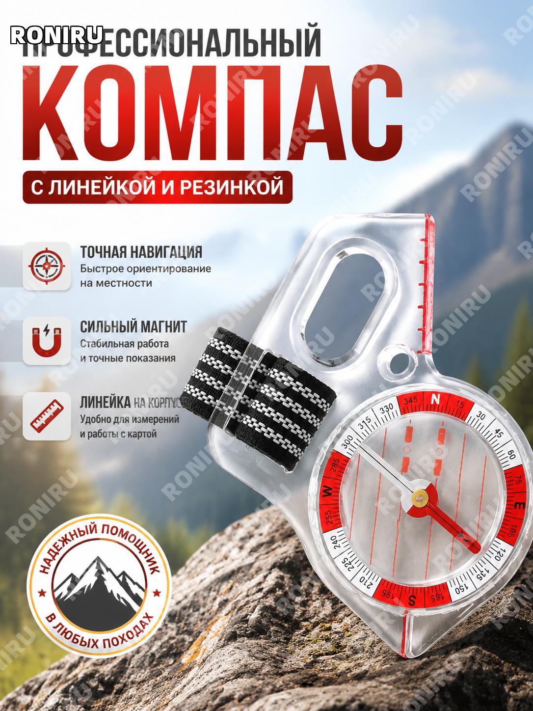 Компас с эластичным шнуром, магнитный ориентир и карта-линейка для улицы из акрила, точный навигационный инструмент