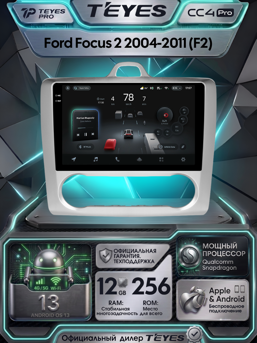 Магнитола Teyes CC4 Pro 12/256GB Ford Focus 2 Mk 2 (F2 - климат) 2004-2011 Тиайс, штатная магнитола, 8-ми ядерный проц